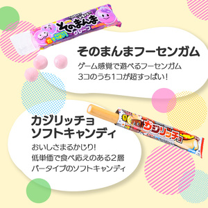 ＜数量限定＞コリスお菓子セット(4種80個入) 大阪府 フエラムネ 駄菓子 知育菓子 お菓子 おやつ 子ども 子供 こども 懐かしい フーセンガム カジリッチョ ころキャン ラムネ ガム チューインガム 【m106-02】【コリス】