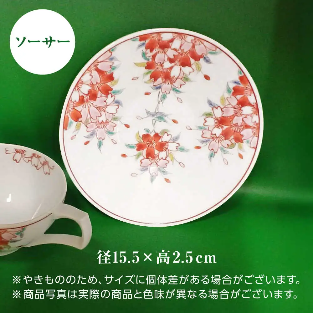 【山口政勝工房】さくら絵 ティーカップ[UBW005] ティーカップ