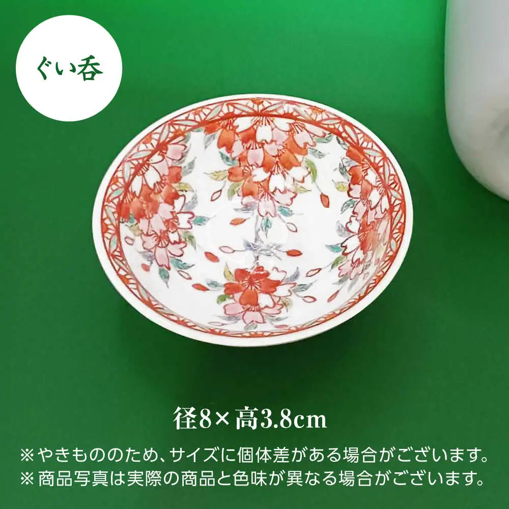 【山口政勝工房】さくら絵 とっくり・ぐい呑セット[UBW006] 酒器 徳利 ぐい呑み