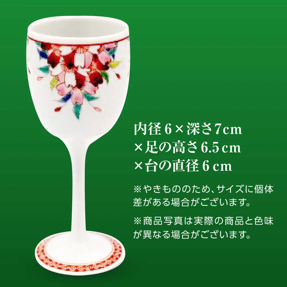 【山口政勝工房】さくら絵 ワイングラス[UBW008] ワイングラス