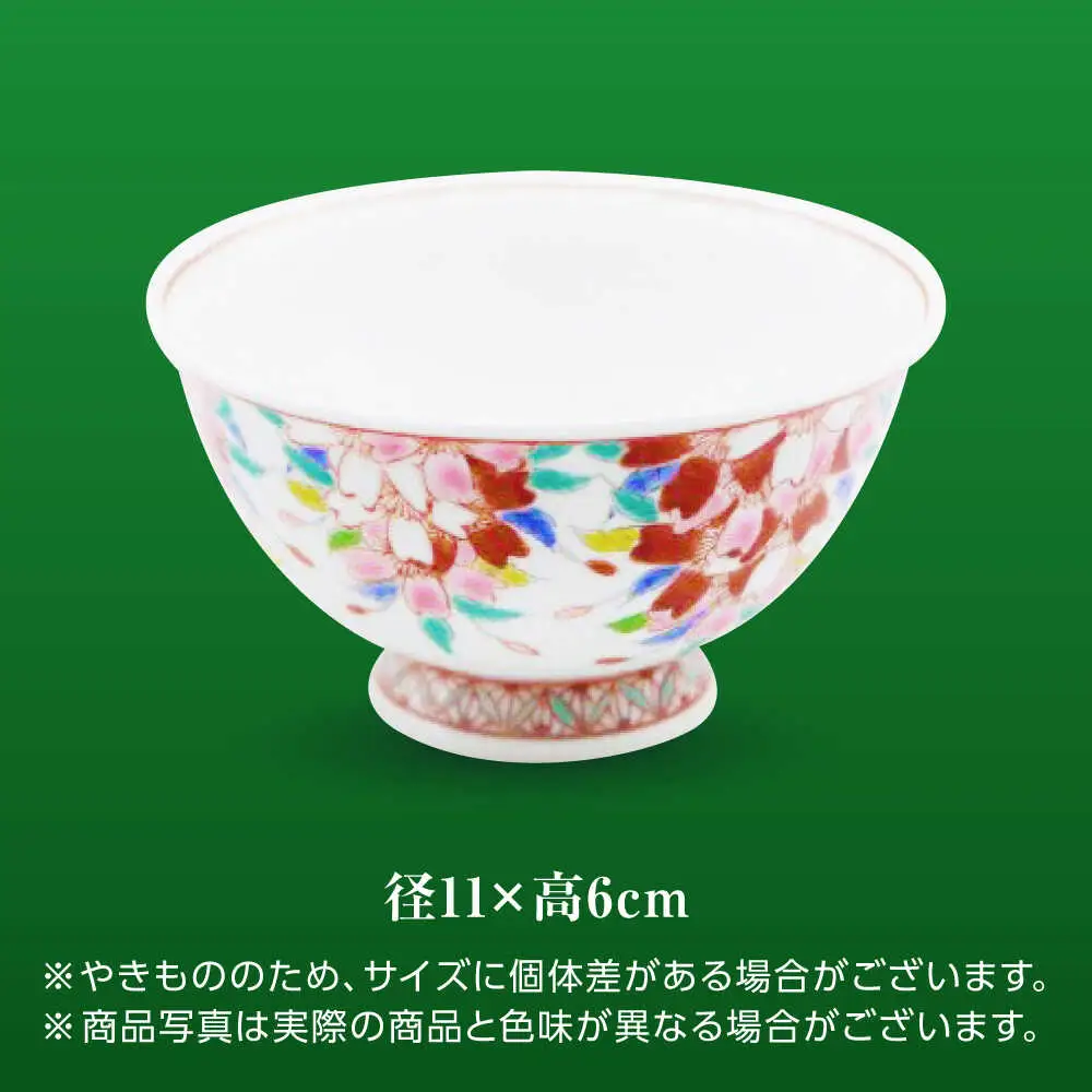【山口政勝工房】さくら絵 飯碗(小)[UBW011] 飯碗 茶碗