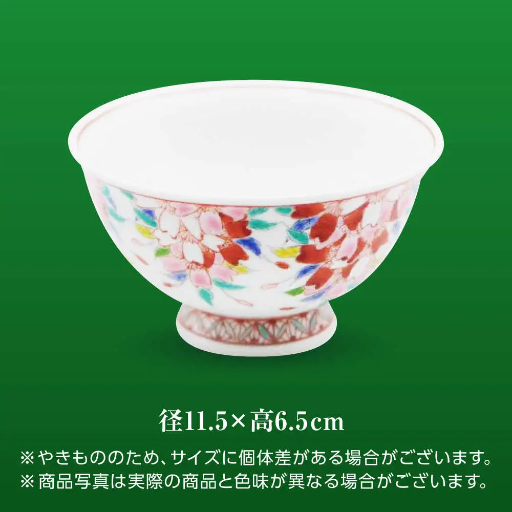 【山口政勝工房】 さくら絵 飯碗(大)[UBW012] 飯碗 茶碗