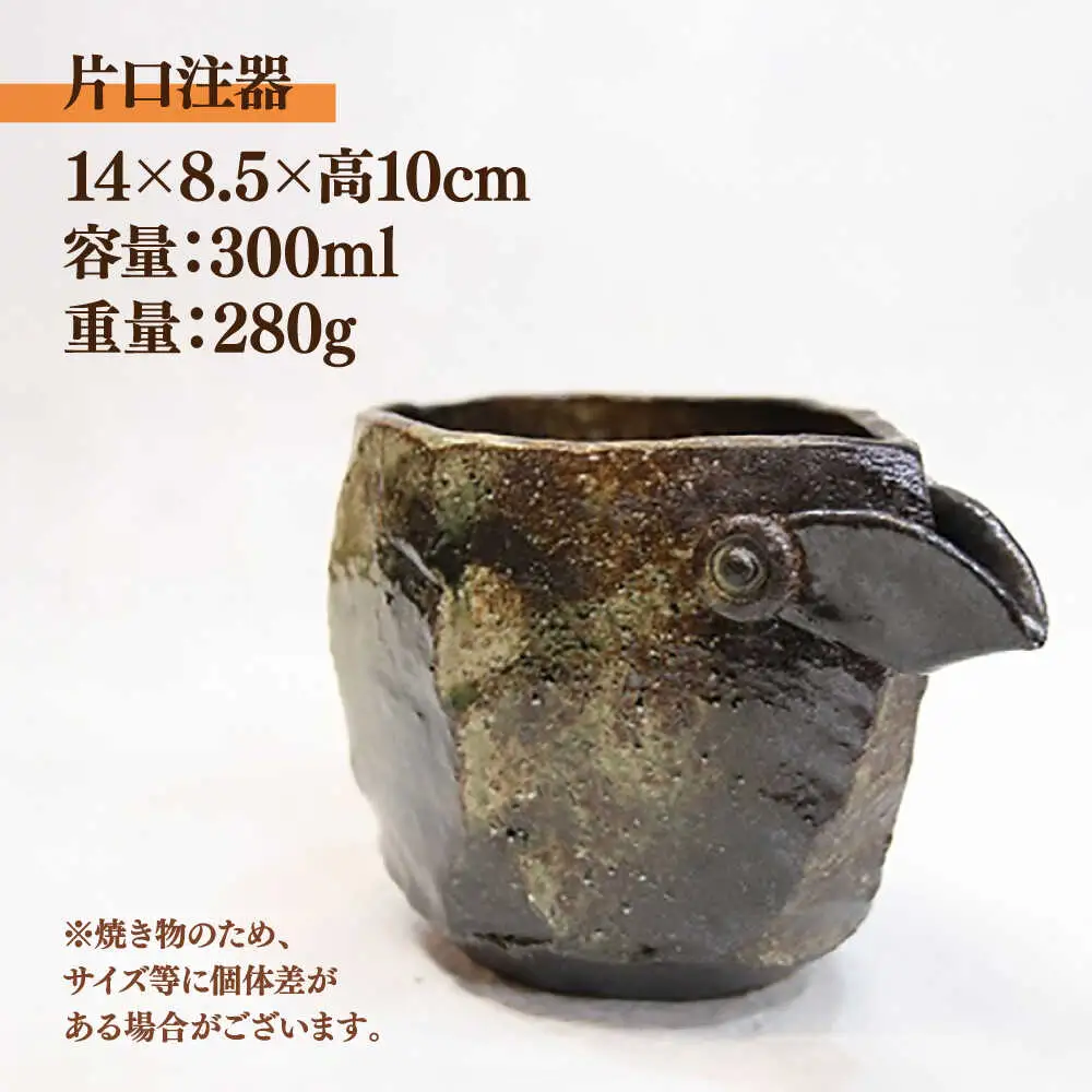 【宝寿窯】 焼〆ロックくりぬき片口注器＆ぐい呑み[UCN009] 酒器 ぐい呑み