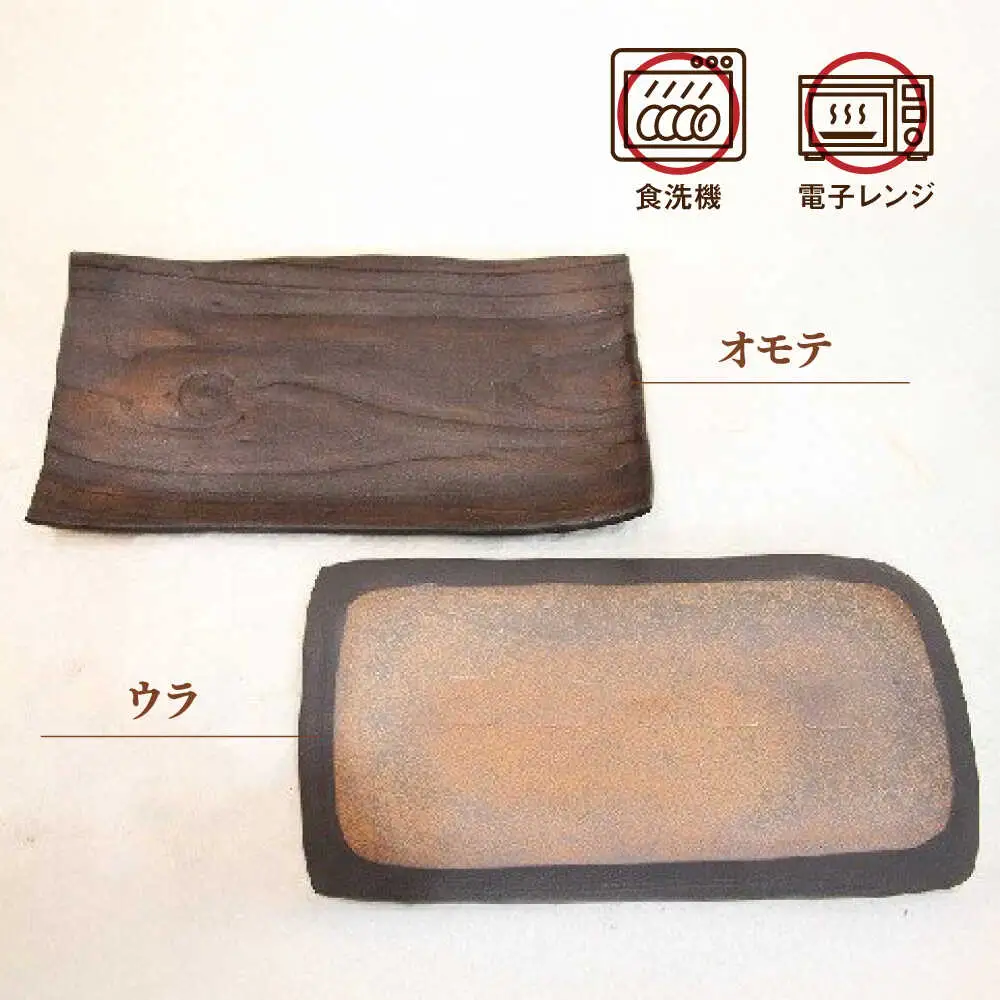 【宝寿窯】 木目 焼皿 2枚 [UCN014] 皿 プレート