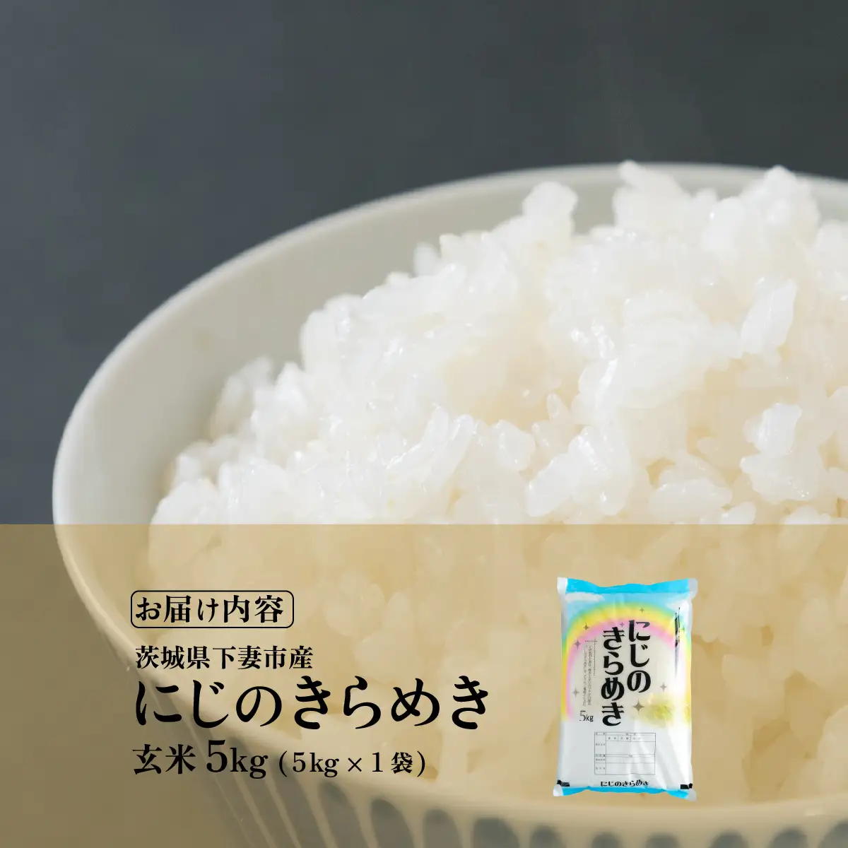 米 玄米 令和7年産 にじのきらめき 5kg 最短7日発送