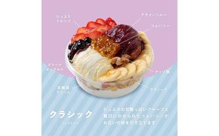 アサイーヨーグルトボウル 3種セット（ プレミアム ・ クラシック ・ チョコレート ） アサイーボウル アサイー ヨーグルト フルーツ コムハニー ココアクッキー デザート スイーツ 冷凍