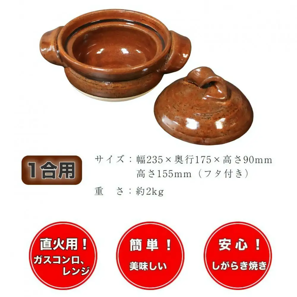 信楽焼 1合ごはん鍋 飯炊き（飴色）
