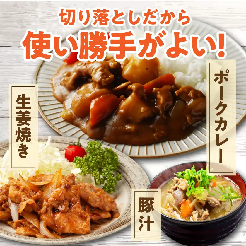 「前田さん家のスウィートポーク」切り落とし3kg〔12-89-001-3kg〕_(都城市) 豚肉 切落し肉 500g 小間切れ 小分け 6パック 計3キロ 銘柄豚 ブランドポーク 豚肉 便利 小分け まとめて調理