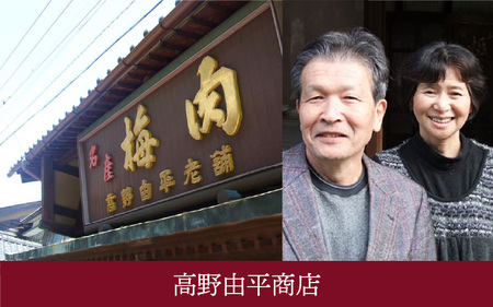 江戸時代から続く伝統の味「甘露梅肉」 6箱 [B-005007]　伝統 お土産