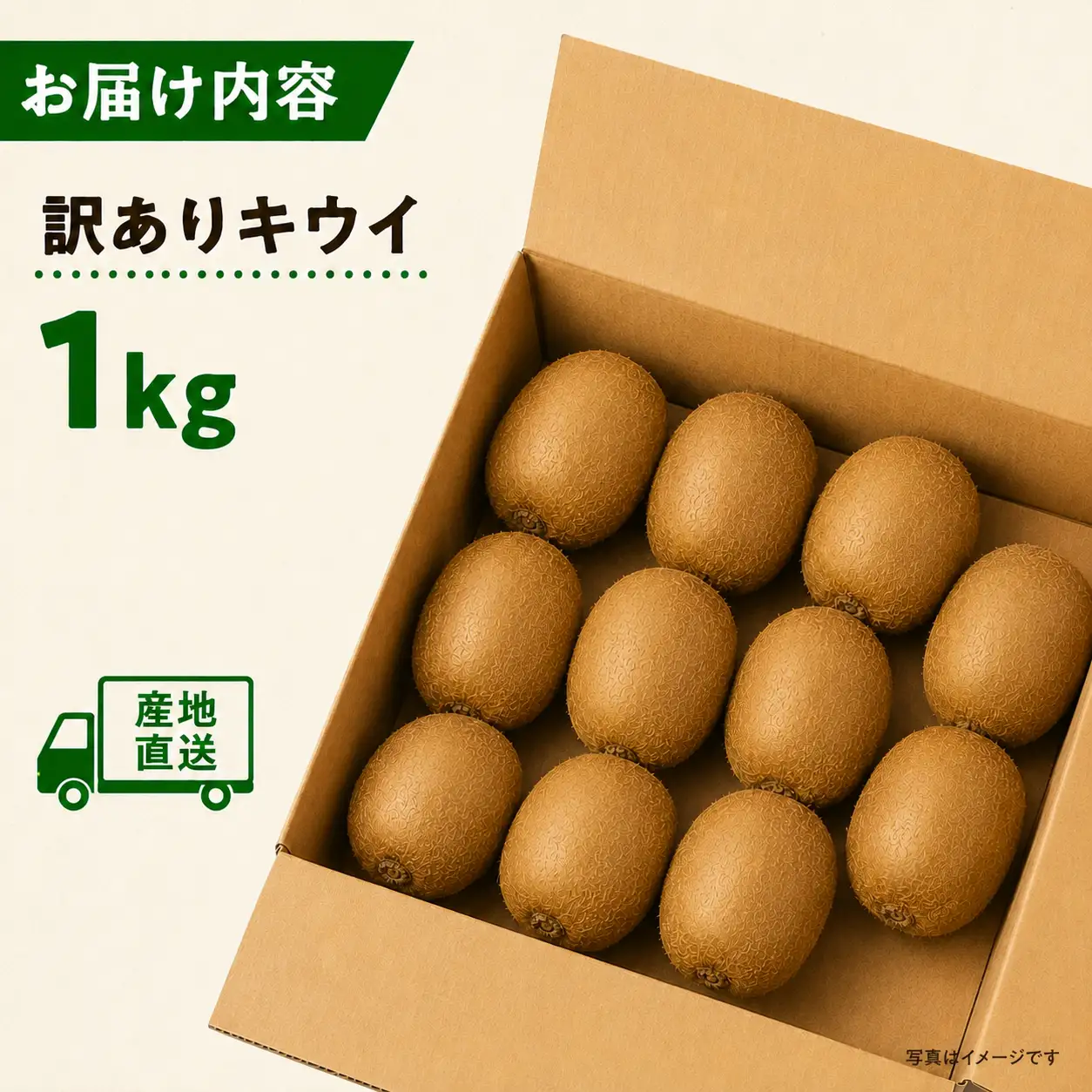 訳あり キウイ 9～12玉 1kg キウイ