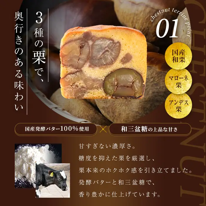 栗 テリーヌ 1本 定期便 全6回 2ヵ月に1回 スイーツ 足立音衛門