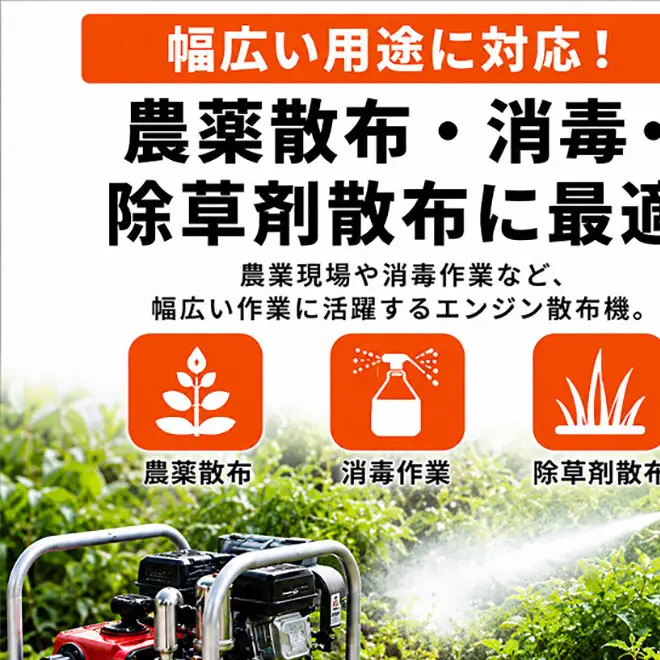 噴霧器 コンパクトセット動噴 SCA-153M エンジン 散布 岐阜県 池田町