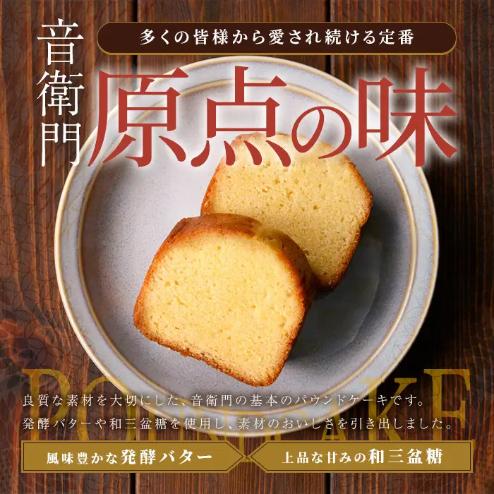 栗テリーヌ 音衛門パウンドケーキ セット 各1本 定期便 全2回 6ヶ月に1回 スイーツ お取り寄せ 足立音衛門