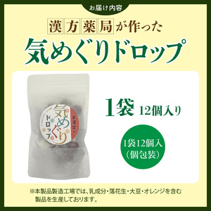 草漢堂の気巡りドロップ 1袋 草漢堂の気巡り ドロップ マイカイカ 薔薇の蕾 キジツ ダイダイの実 2種類 個包装 オリジナルドロップ 飴 和漢の飴 キャンディー おかし 草漢堂 お取り寄せ 愛知県 小牧市 送料無料 [103S15]
