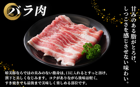 ＜愛媛県産 姫美豚 ロース＆バラ すき焼き用食べ比べセット 約700g（350g×2P）＞ ひめびとん 豚肉 ブランド豚 ロース バラ 国産 セット すきやき ごちそう ジューシー 真空冷凍 簡単調理 特産品 木村屋精肉店 西予市【冷凍】『1か月以内に順次出荷予定』OUK0001
