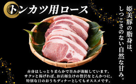 ＜愛媛県産 姫美豚 ロース肉 とんかつ用 約700g（約140g×5枚）＞ ひめびとん 豚肉 ブランド豚 ロース 国産 とんかつ 惣菜 厚切り ごちそう サクサク 脂が軽い おかず 真空冷凍 簡単調理 特産品 木村屋精肉店 西予市【冷凍】『1か月以内に順次出荷予定』OUK0002