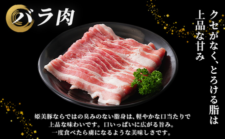 ＜愛媛県産 姫美豚 しゃぶしゃぶ用 ロース＆バラセット 約700g（350g×2P）＞ ひめびとん 豚肉 ブランド豚 ロース バラ 国産 セット しゃぶしゃぶ 肉セット 食べ比べ おうち鍋 真空冷凍 特産品 木村屋精肉店 西予市【冷凍】『1か月以内に順次出荷予定』OUK0003