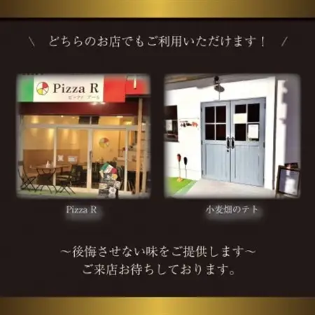 《PizzaR・小麦畑のテトで使えるギフト券1000円分》自慢のイタリアン!本格ピッツァや生パスタ【1708180】