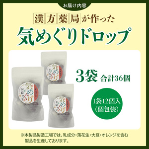 草漢堂の気巡りドロップ 3袋 草漢堂の気巡り ドロップ マイカイカ 薔薇の蕾 キジツ ダイダイの実 2種類 個包装 オリジナルドロップ 飴 和漢の飴 キャンディー おかし 草漢堂 お取り寄せ 愛知県 小牧市 送料無料 [103S17]
