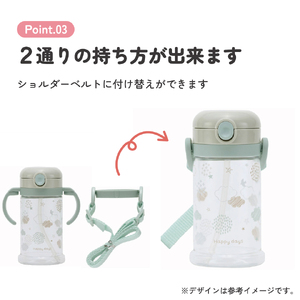 ハンドルとショルダーベルト付け替え可能 2WAYストローマグ 370ml KSHW2N HappyDays 奈良県奈良市 5-166 578144