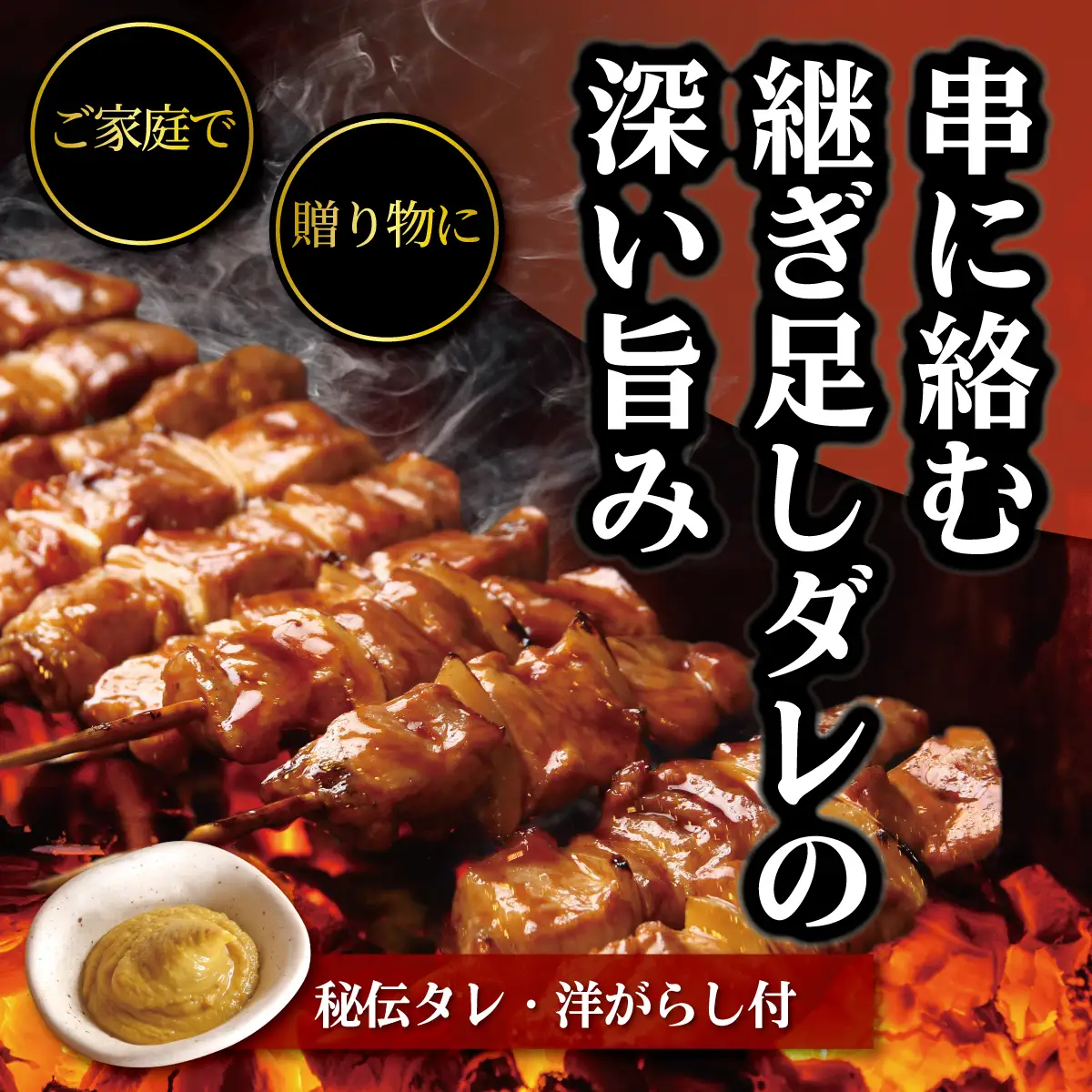 【伊勢広】北海道 室蘭やきとりセット15本 MROAN008