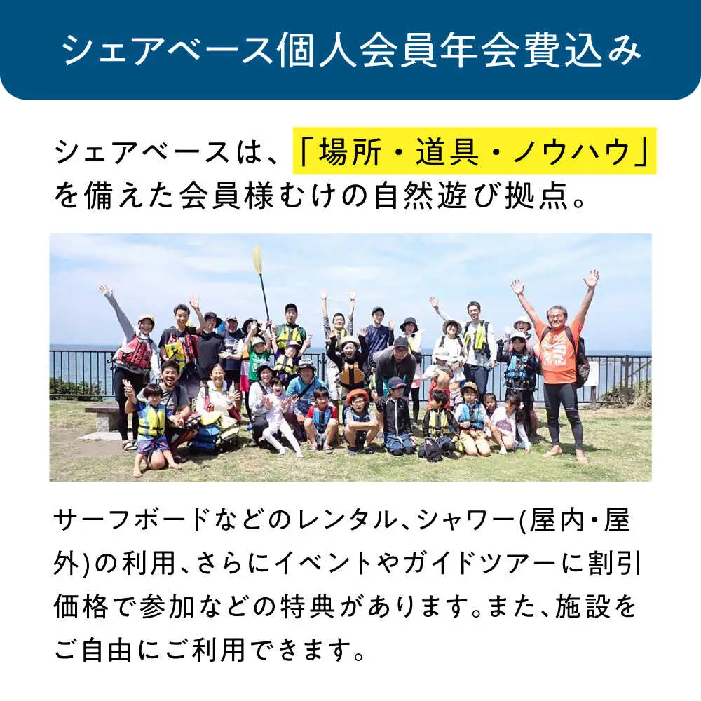 ビジターセンターシェアベース個人メンバー 年会費　【認定NPO法人オーシャンファミリー】[ASCG003]