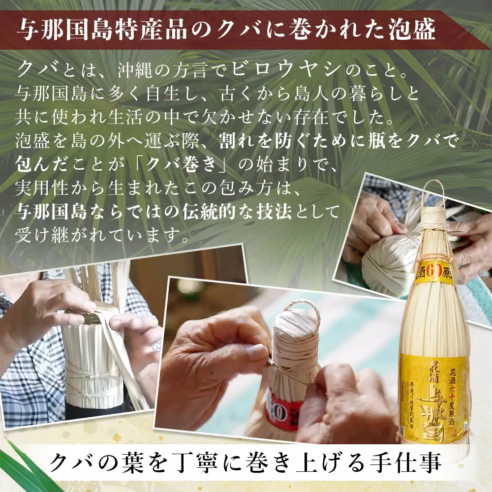 琉球泡盛 花酒 与那国60度1800ml（クバ巻）1本 E0020 ｜ 沖縄県 与那国町 与那国島 日本最西端 泡盛 酒 お酒 地酒 島酒 クバ巻 60度 1800ml 崎元酒造所 父の日 敬老の日 お中元 お歳暮 ギフト プレゼント 誕生日 記念 贈答 贈物