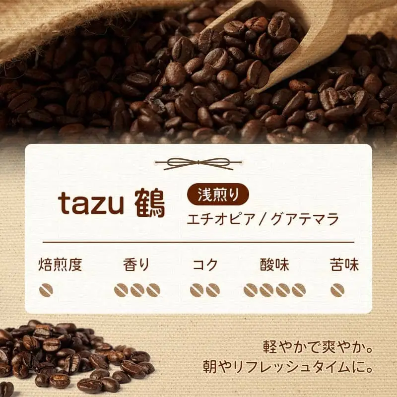 舞鶴セットtazu「鶴」ドリップコーヒー 3個