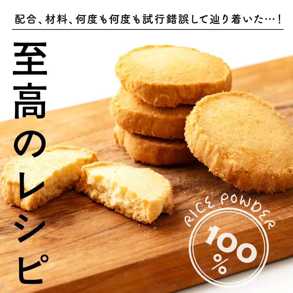 贅沢米粉のクッキー プレーン 600g(100g×6袋)