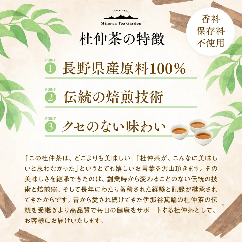 杜仲茶 500ml×24本入 ノンカフェイン 杜仲茶