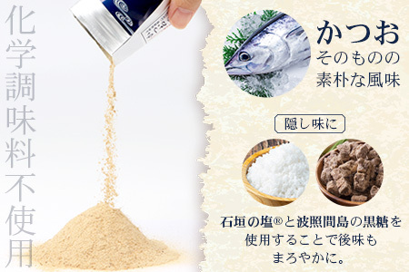 与那国謹製 かつおのおだし（45ｇ) I004 ｜ 沖縄県 与那国町 与那国 出汁 粉末 カツオ 鰹