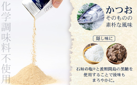 与那国謹製 かつおのおだし（100ｇ)×3 I0010 ｜ 沖縄県 与那国町 与那国 出汁 粉末 カツオ 鰹