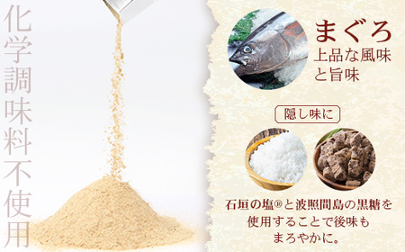 与那国謹製 まぐろのおだし（100ｇ) ×3 I0012 ｜ 沖縄県 与那国町 与那国 出汁 粉末 マグロ 鮪