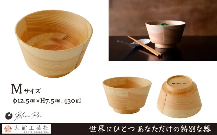 【大館曲げわっぱ】PlyBowl　M　【165P6008】【 大館工芸社】