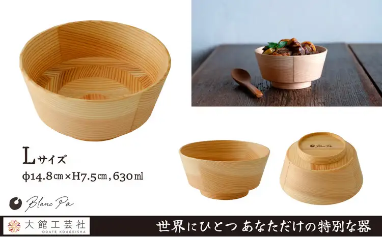 【大館曲げわっぱ】PlyBowl　L　【185P6010】【 大館工芸社】