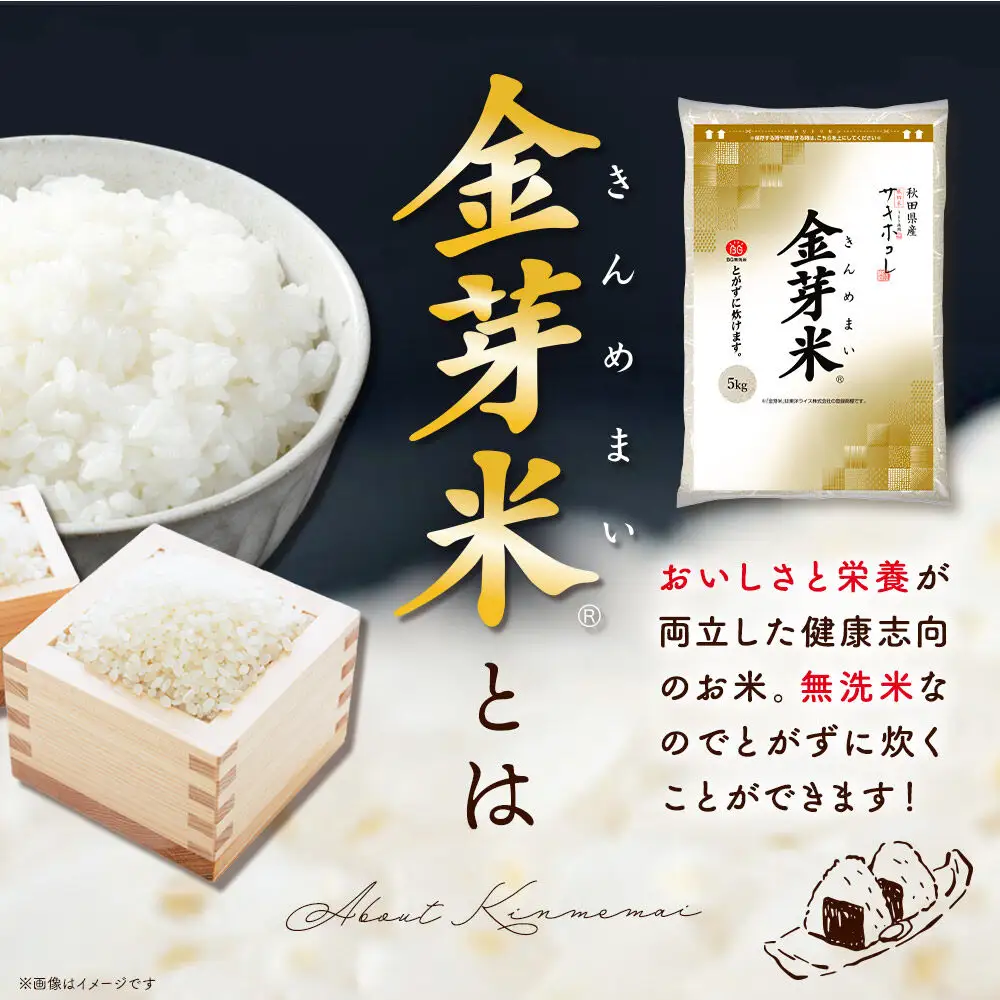 【令和7年産 白米】金芽米 サキホコレ 10kg（5kg×2袋） 玄米の栄養を残した白米 とがずに簡単炊飯 きんめまい