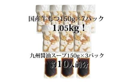 国産牛もつ 1kg オーバー 九州 醤油 もつ鍋 10人前 博多もつ鍋 国産牛 もつなべ 鍋 鍋セット 牛 もつ モツ 小腸 牛ホルモン 醤油スープ 福岡県 嘉麻市 冷凍