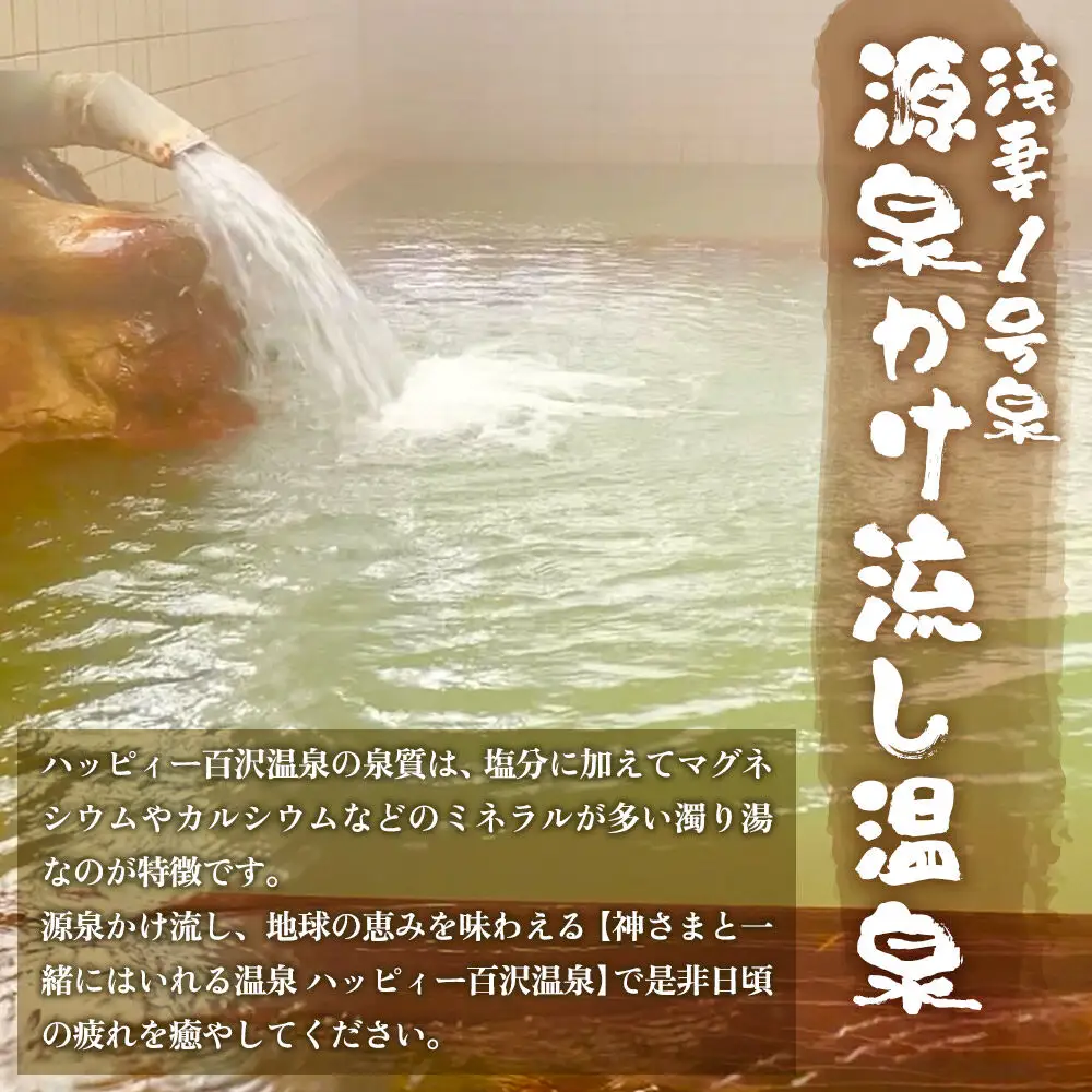 北星交通 × ハッピィー百沢温泉 HAPPYタクシー ショッピング1時間コース 4人乗り1台 (1～4名様利用)