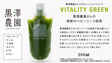 【3か月連続定期便】野菜メインの コールドプレスジュース VITALITY GREEN 200ml × 6本セット