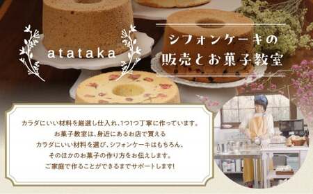 素材の味そのままプレーンシフォンケーキ（プレーン）2ホール【96-13】