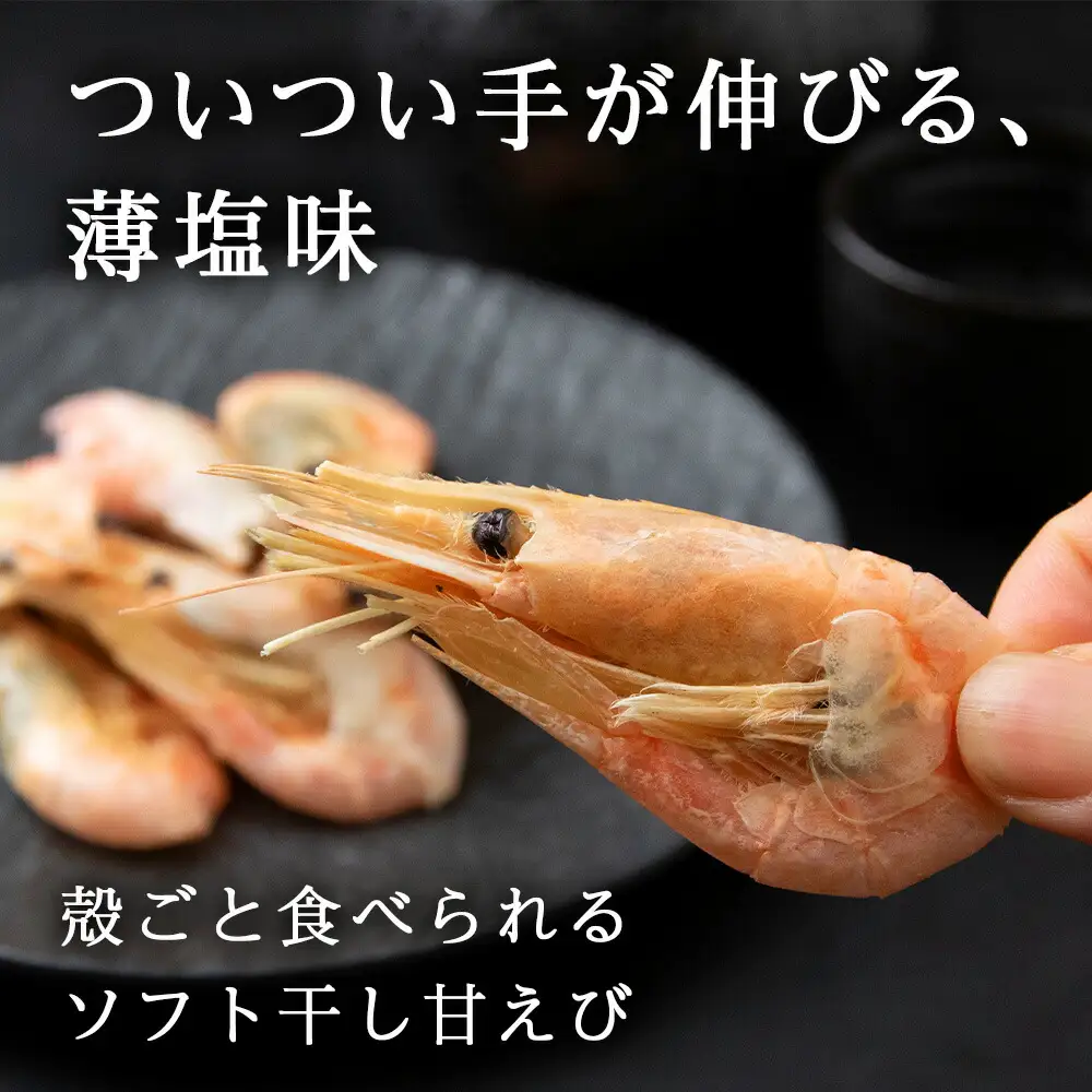 絶品おつまみ！余市の伝統珍味 噛むほど旨い 鰊ジャーキー＆生より美味しい プリプリ食感 干し甘えびセット 北海道余市産_Y004-0066