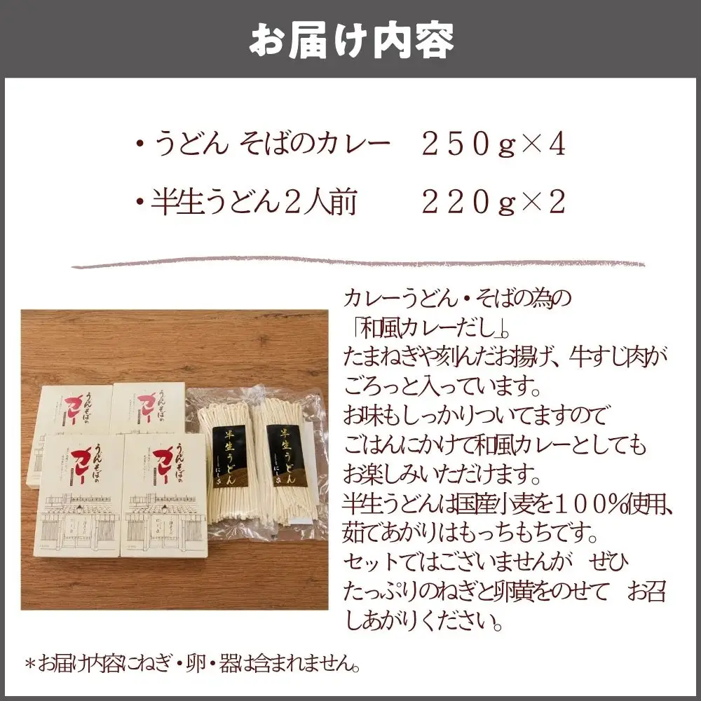 和風カレーと半生うどん4人前セット うどん カレー_OS297-0003-01