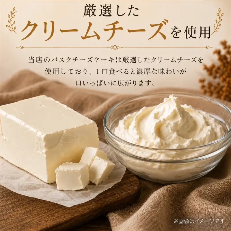 チーズケーキ 絶品 自家製 バスクチーズケーキ 菓子 洋菓子 ケーキ