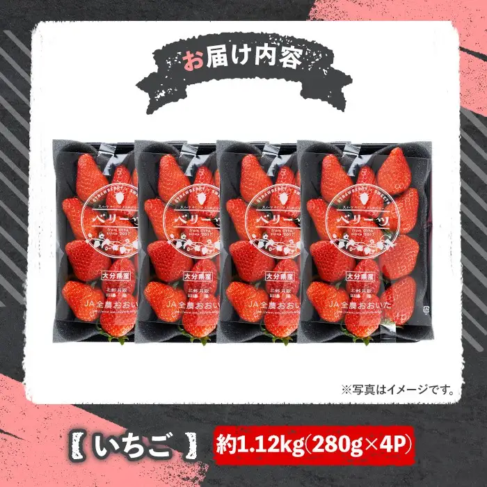 ＜10月1日から先行予約受付開始！＞＜2027年1月上旬～3月下旬の間に発送予定＞大粒いちご(計約1.12kg・280g×4P)苺 イチゴ フルーツ 果物 くだもの 果実 ベリーツ【117900500】【Farm U.S.A.】