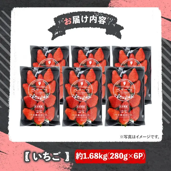 ＜10月1日から先行予約受付開始！＞＜2027年1月上旬～3月下旬の間に発送予定＞大粒いちご(計約1.68kg・280g×6P)苺 イチゴ フルーツ 果物 くだもの 果実 ベリーツ【117900600】【Farm U.S.A.】