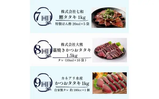 かつおのたたき 12回定期便【かつおのたたき】