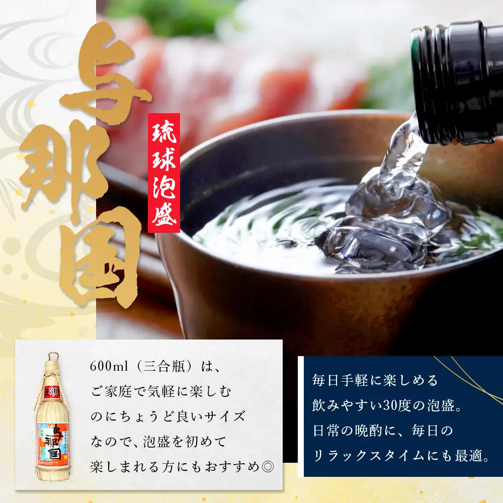琉球泡盛 与那国30度600ml（クバ巻）1本 E0044 │ 沖縄県 与那国町 与那国島 日本最西端 泡盛 酒 お酒 地酒 島酒 クバ巻 30度 600ml 崎元酒造所 父の日 敬老の日 お中元 お歳暮 ギフト プレゼント 誕生日 記念 贈答 贈物