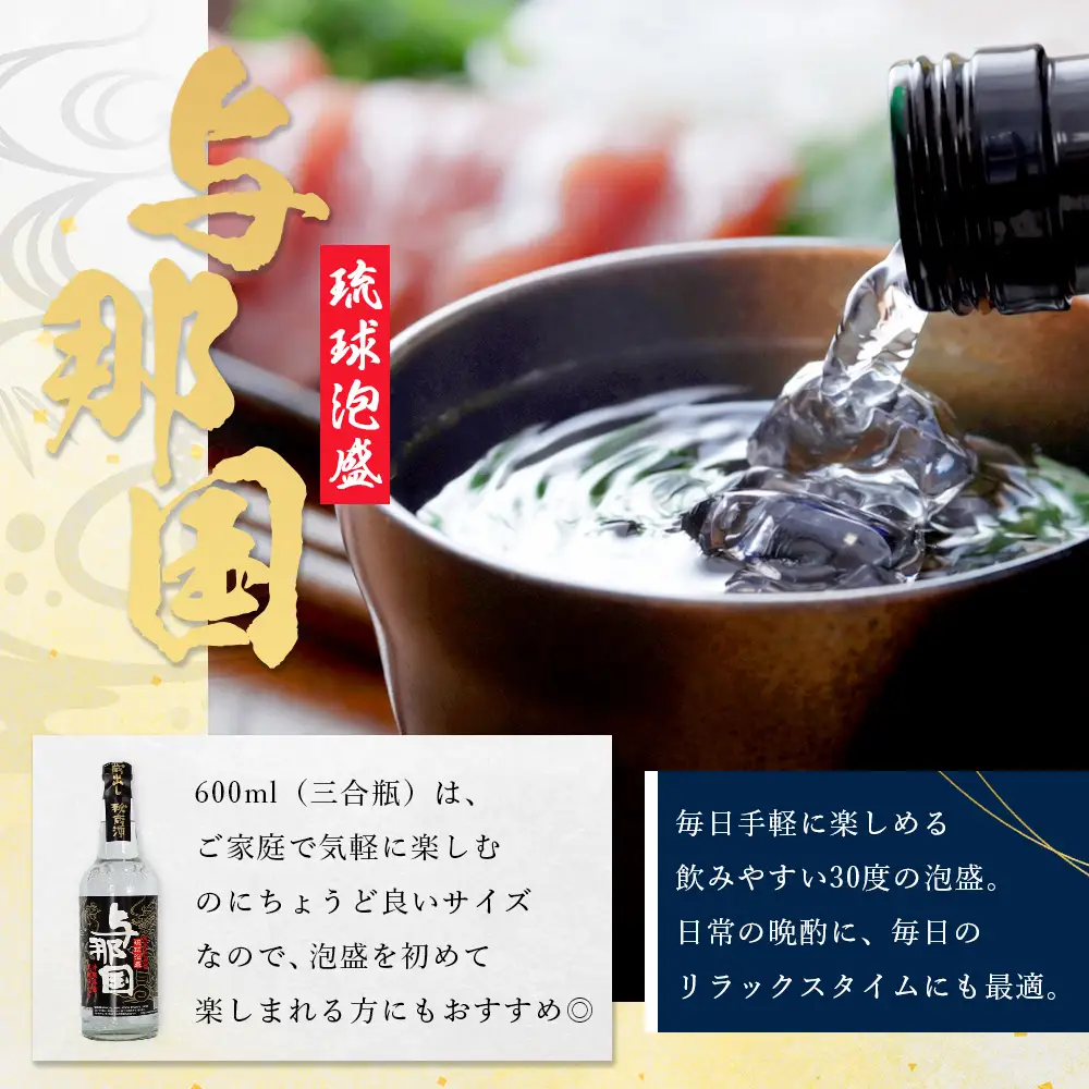 琉球泡盛 与那国30度600ml（丸）1本 E0045 │ 沖縄県 与那国町 与那国島 日本最西端 泡盛 酒 お酒 地酒 島酒 30度 600ml 崎元酒造所 父の日 敬老の日 お中元 お歳暮 ギフト プレゼント 誕生日 記念 贈答 贈物