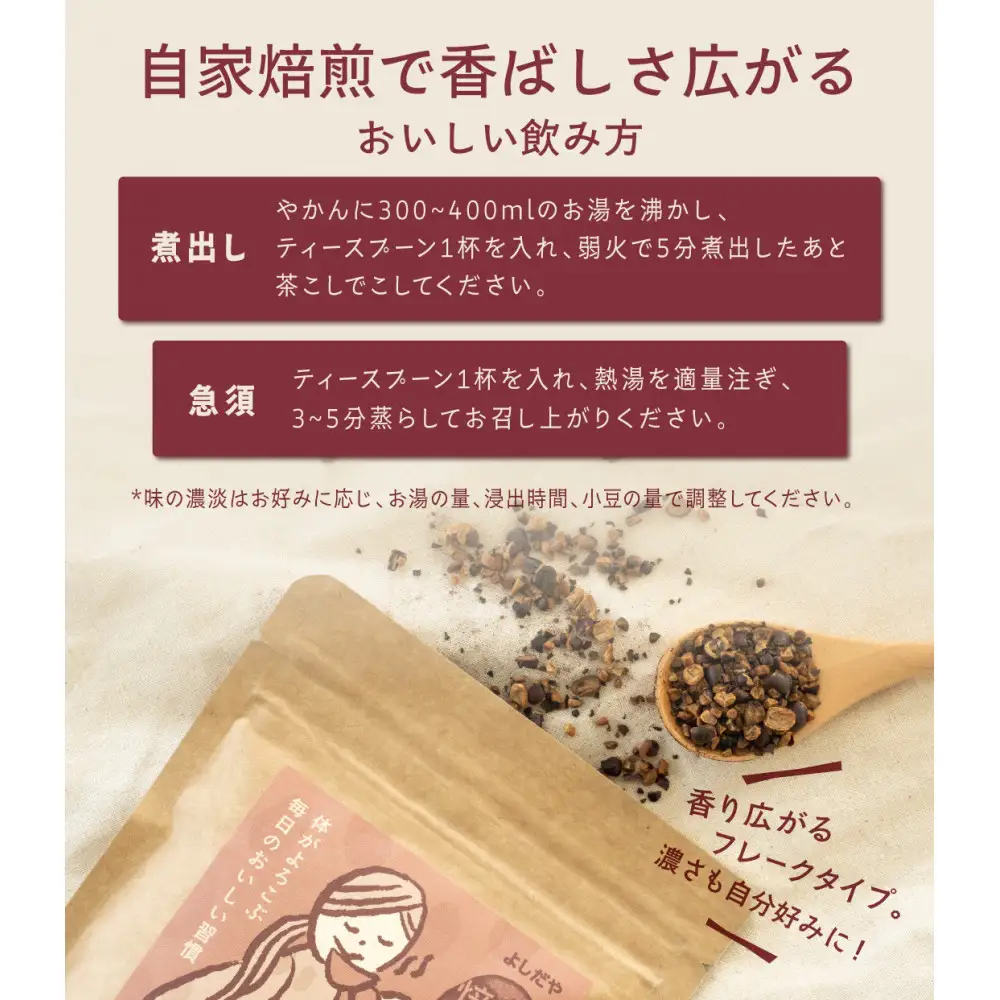 よしだや 自家焙煎 あずき茶 (100g×4袋)