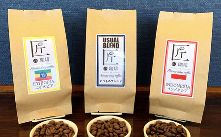 珈琲100g×3種類 飲み比べセット[AQDM005]コーヒー